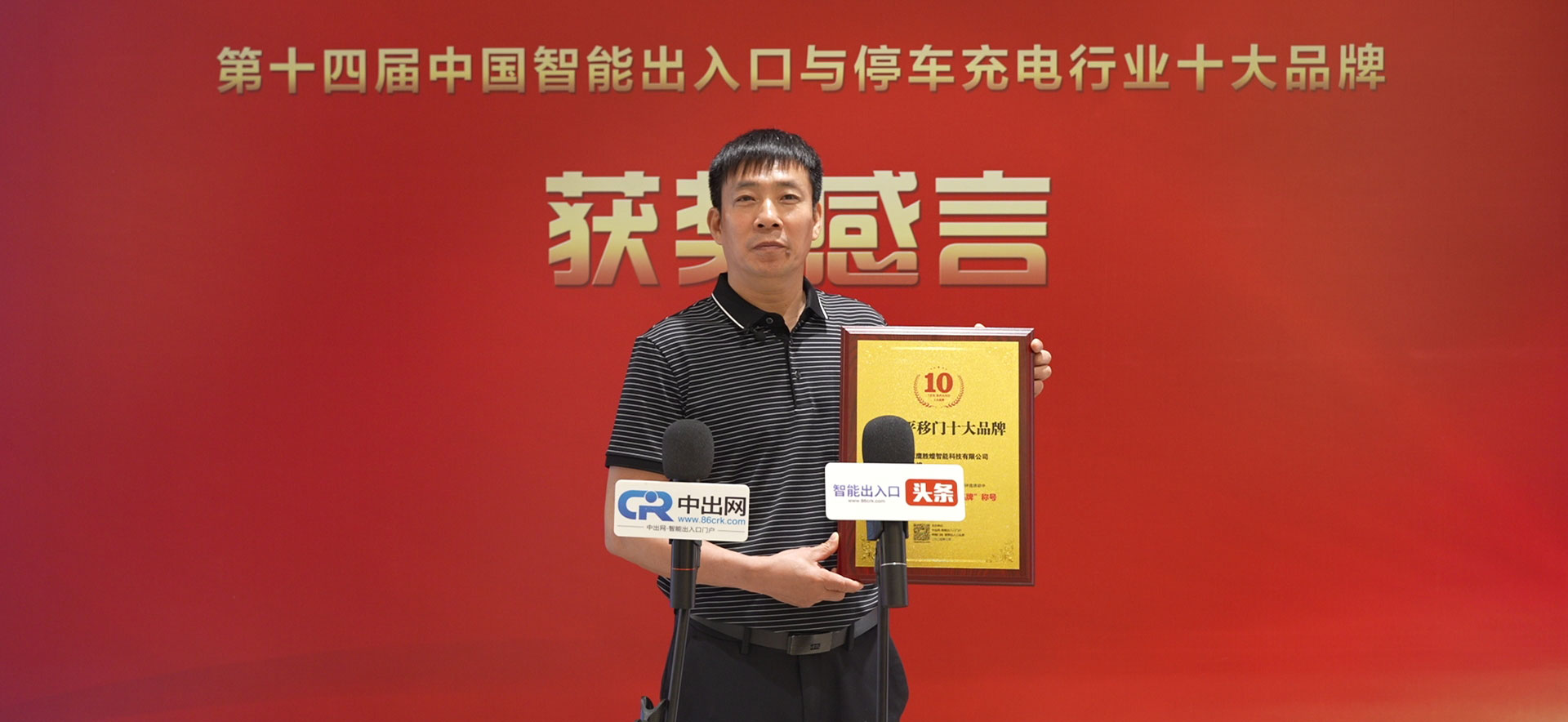 十大品牌獲獎感言