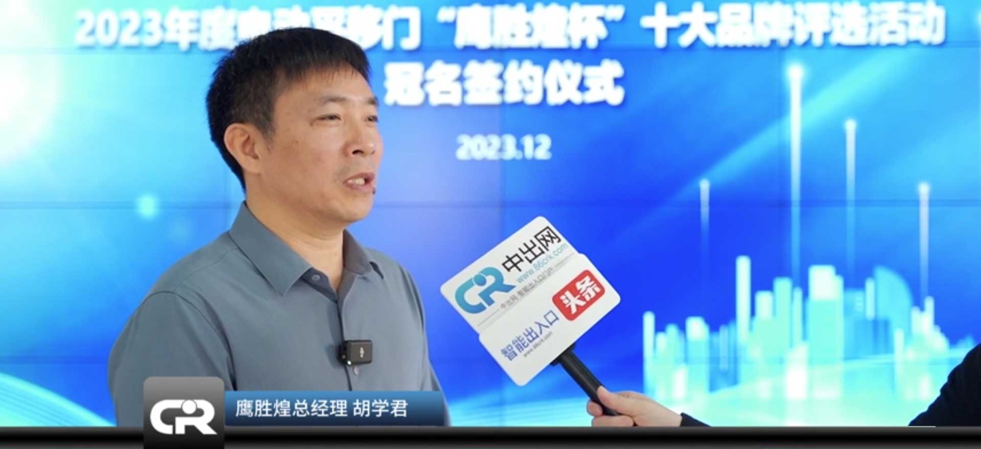 胡學君董(dǒng)事長專訪