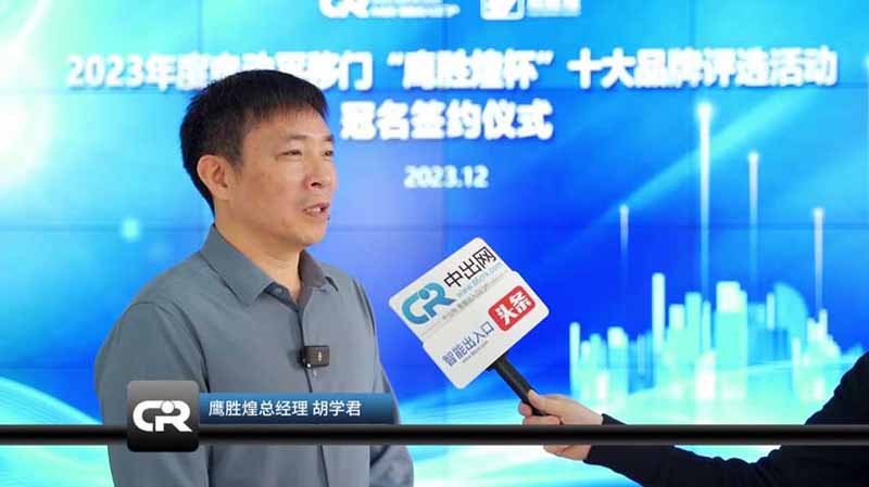 2023“好色先生视频杯”電動平移門十大品牌評選冠名簽約（yuē）專訪