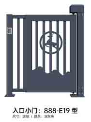 入口小門888-E19型