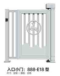 入（rù）口小門888-E18型
